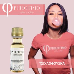 Τσιχλόφουσκα  – Philotimo Liquids 20ml