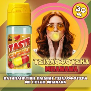 Вкус капсула дъвка, банан 15 / 30 мл (детски вкус на дъвка с банан)